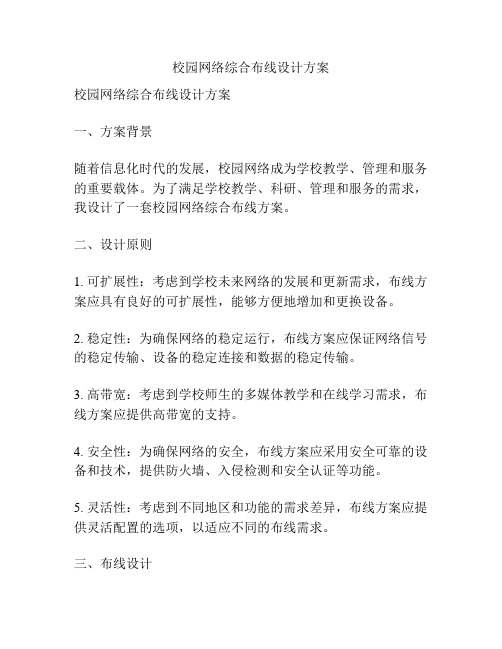 校园网络综合布线设计方案