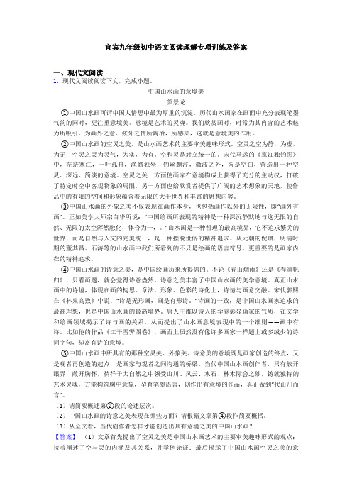 宜宾九年级初中语文阅读理解专项训练及答案