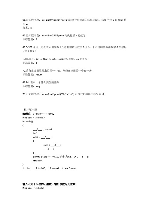程序填空题和编程题(整理后)docx