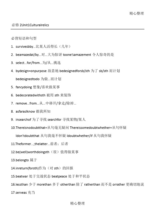 高中英语必修2重点短语句型