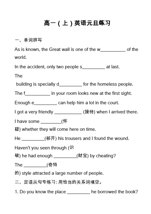 高中英语真题-高一(上)英语元旦练习