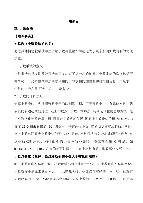 北师大版四年级数学下册三 小数乘法第三单元知识点归纳
