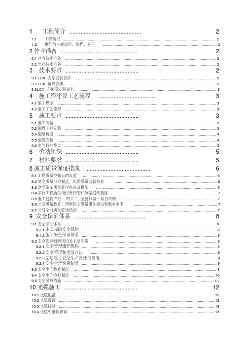地铁隧道漏缆光缆专项施工方案