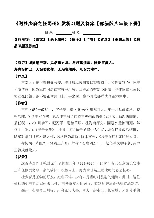 《送杜少府之任蜀州》赏析习题及答案【部编版八下】
