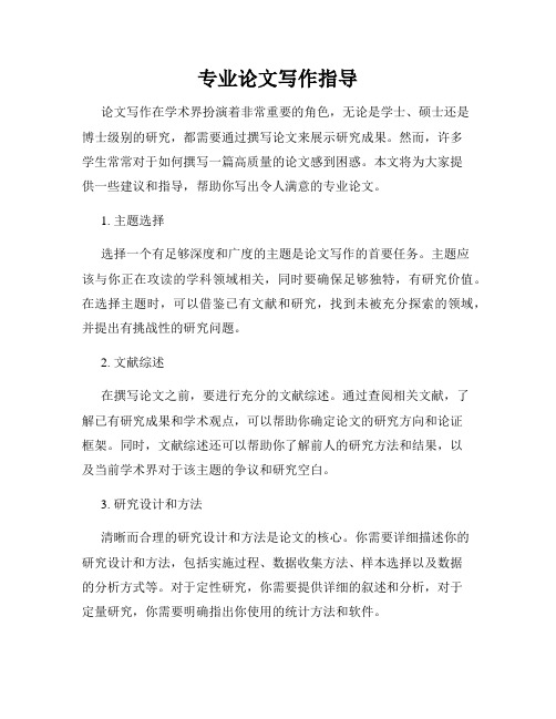 专业论文写作指导