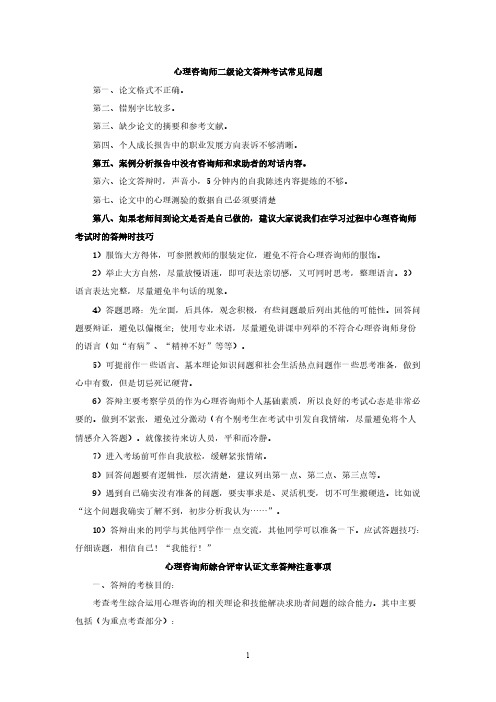 论文答辩常见问题