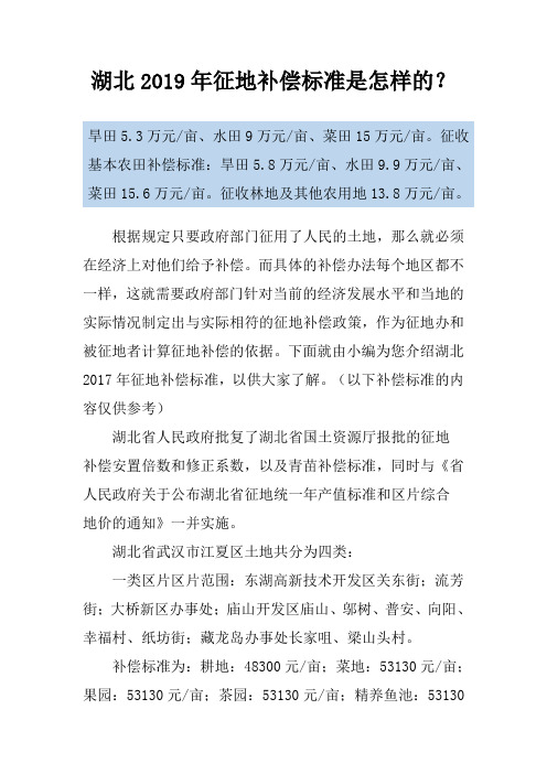 湖北2019年征地补偿标准是怎样的？