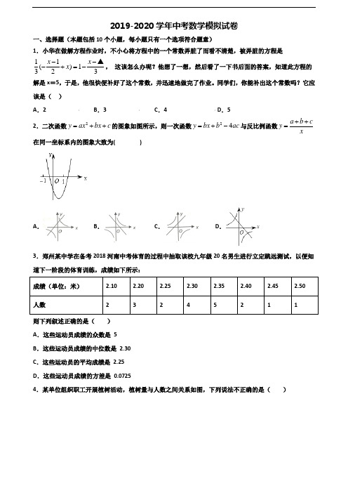 2020江西省萍乡市中考数学联考试题