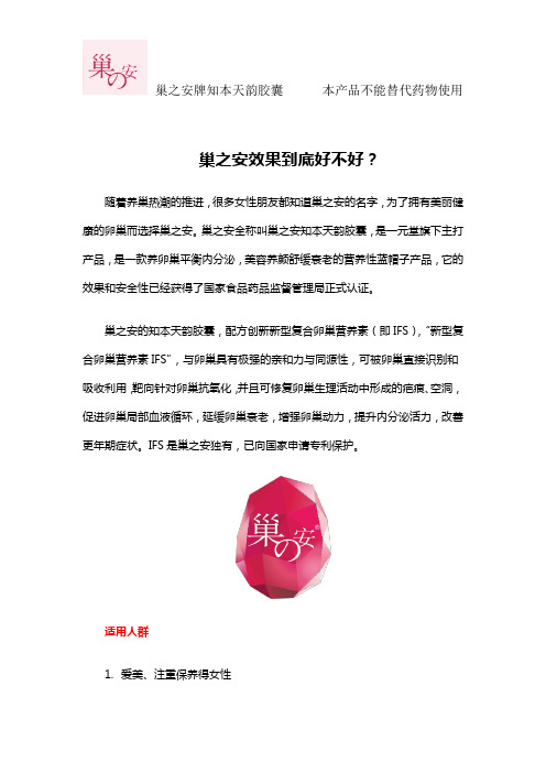 巢之安效果到底好不好？