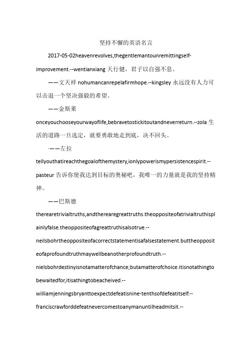 坚持不懈的英语名言