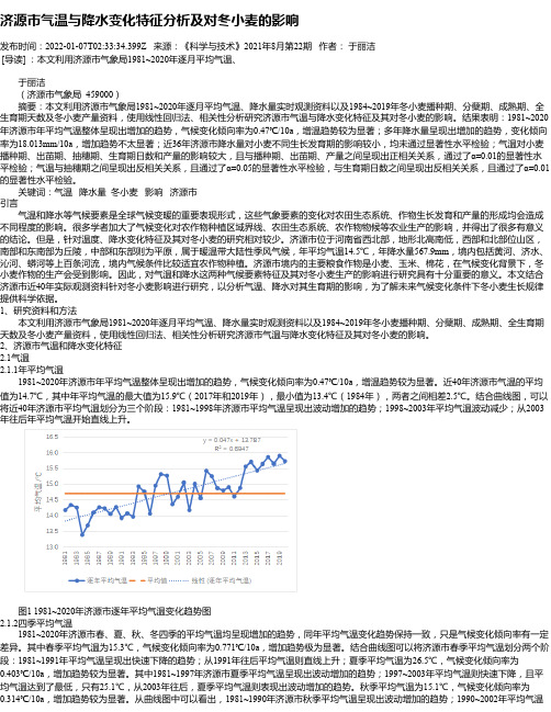 济源市气温与降水变化特征分析及对冬小麦的影响