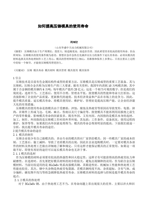 压铸技术论文