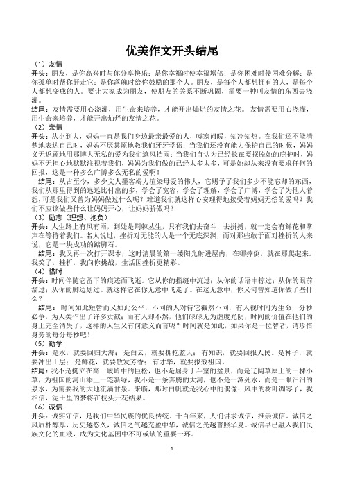 优美的作文开头和结尾