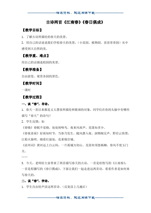 (苏教版)四年级语文下册教案 古诗两首1word版