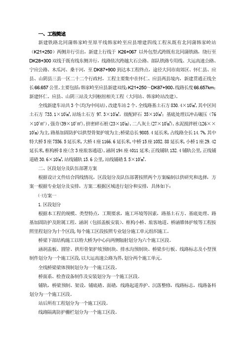 区段划分与队伍部署方案一