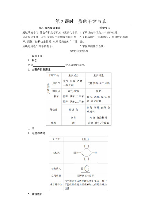 3.2.2 煤的干馏与苯 学案版