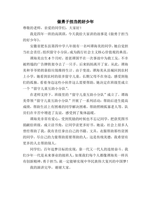 《百年追梦,全面小康》故事演讲稿
