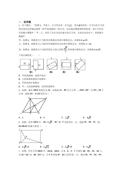 数学平行四边形单元测试含答案