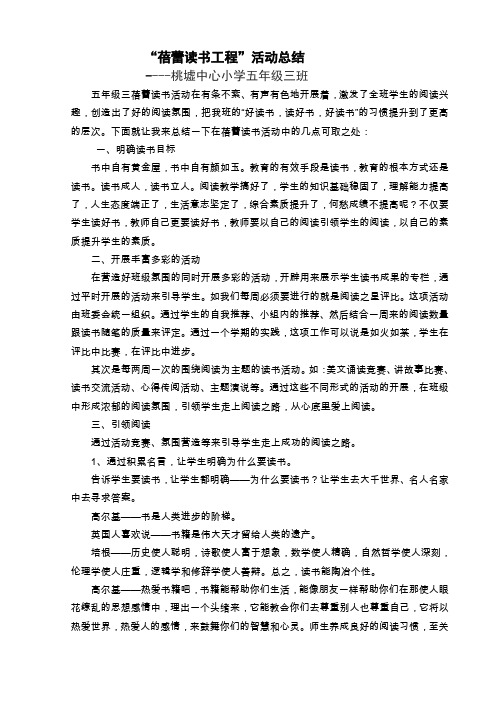蓓蕾读书活动总结