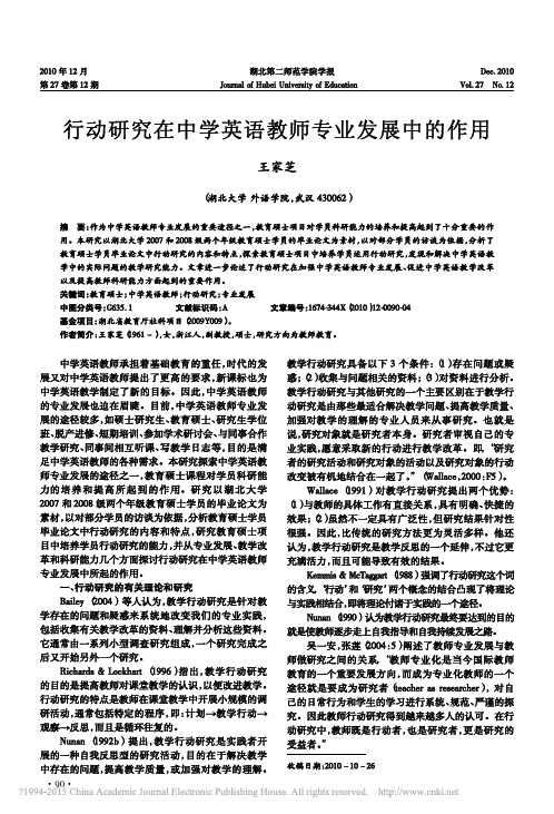 行动研究在中学英语教师专业发展中的作用