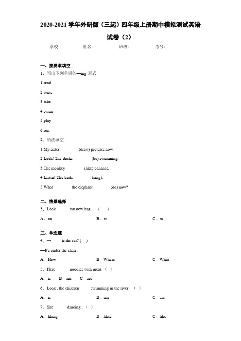 2020-2021学年外研版(三起)四年级上册期中模拟测试英语试卷(2)