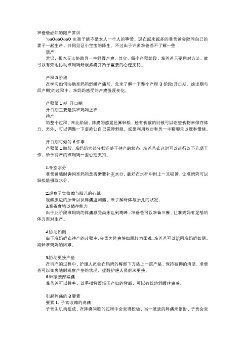 育儿知识-准爸爸必知的陪产常识