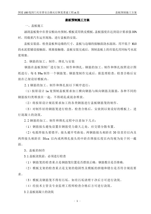 涵洞施工方案(盖板)