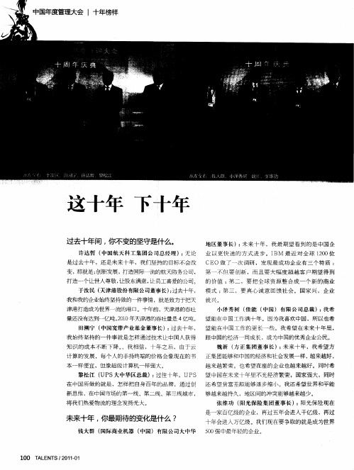 这十年 下十年
