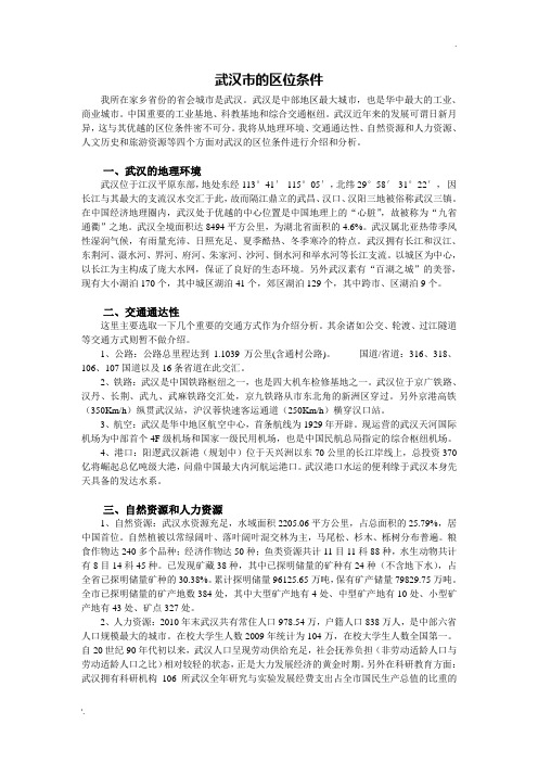 武汉市的区位条件