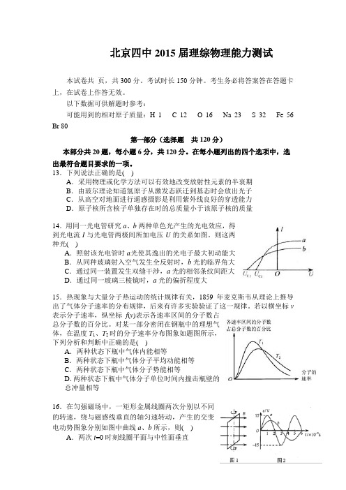 北京市四中2015届高三三模理综物理试题