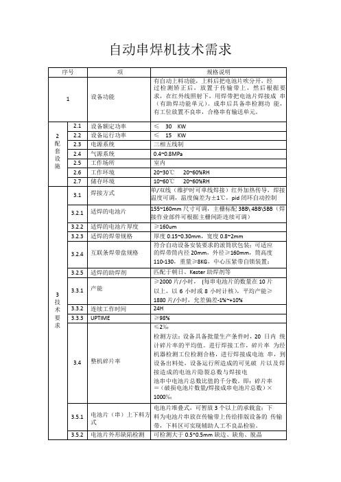 自动串焊机技术要求