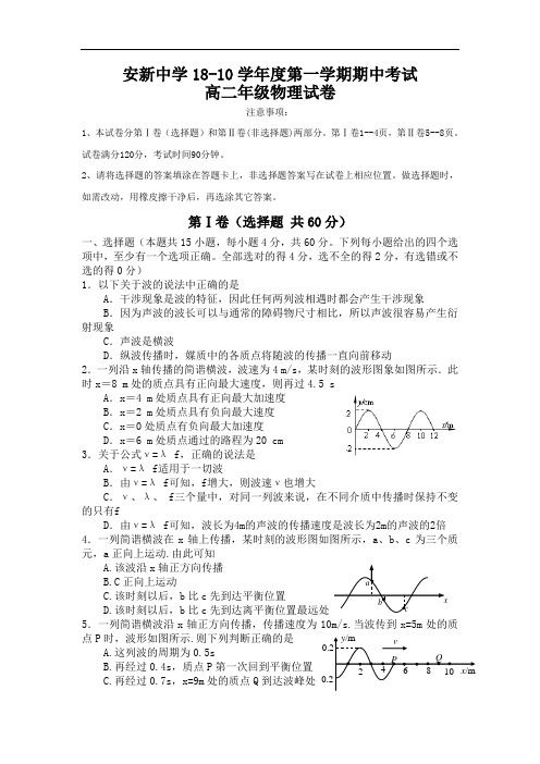 最新-河北省安新中学2018学年第一学期期中考试高二(物