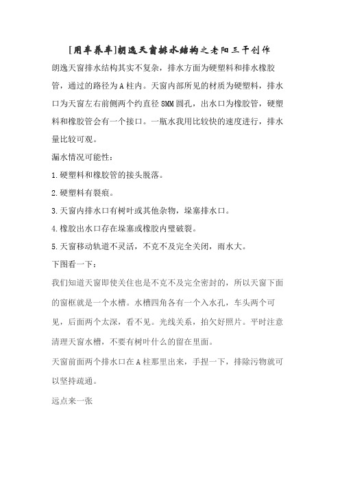 朗逸天窗排水结构
