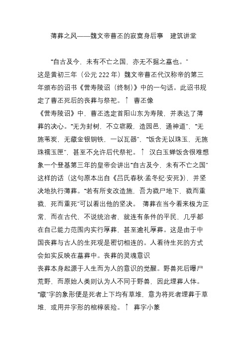 薄葬之风——魏文帝曹丕的寂寞身后事  建筑讲堂