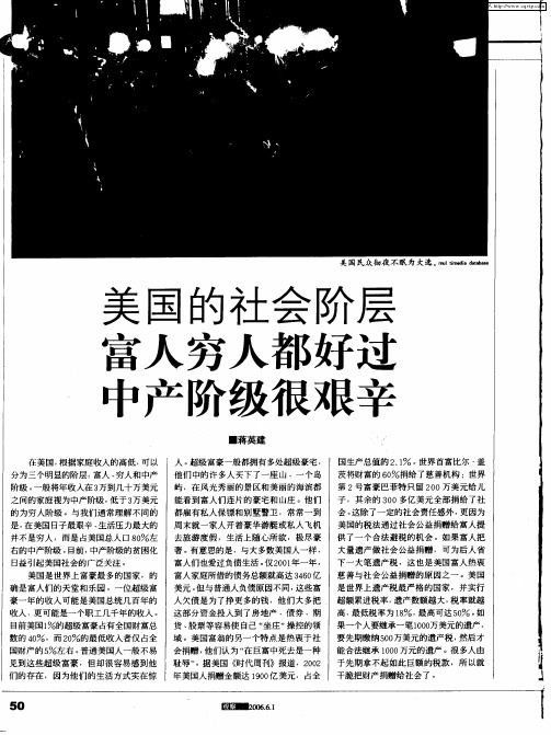 美国的社会阶层富人穷人都好过中产阶级很艰辛