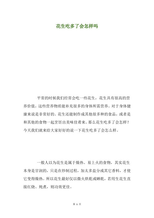 花生吃多了会怎样吗