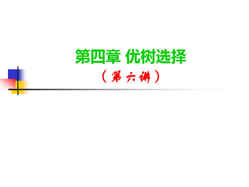林木育种学：第四章优树选择