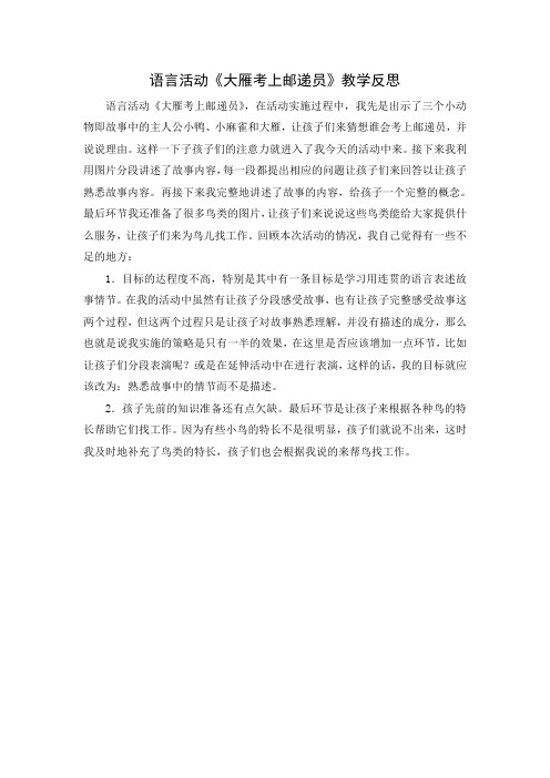 大雁考上邮递员