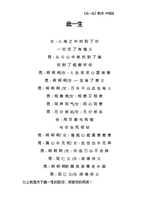 《此一生》歌词 卢冠廷