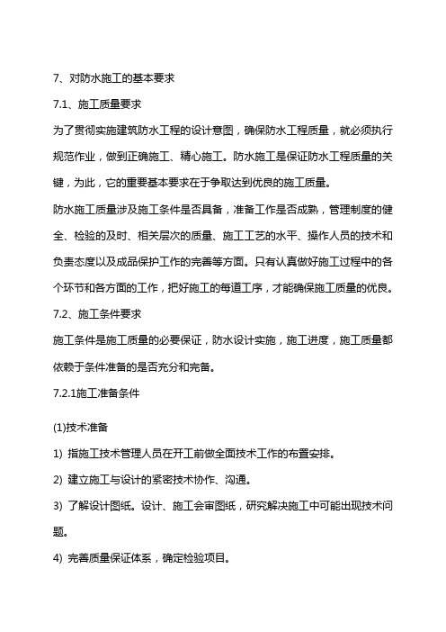 钢结构屋面防水施工方案