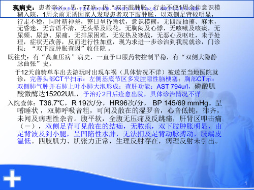 肾内科病例讨论课件