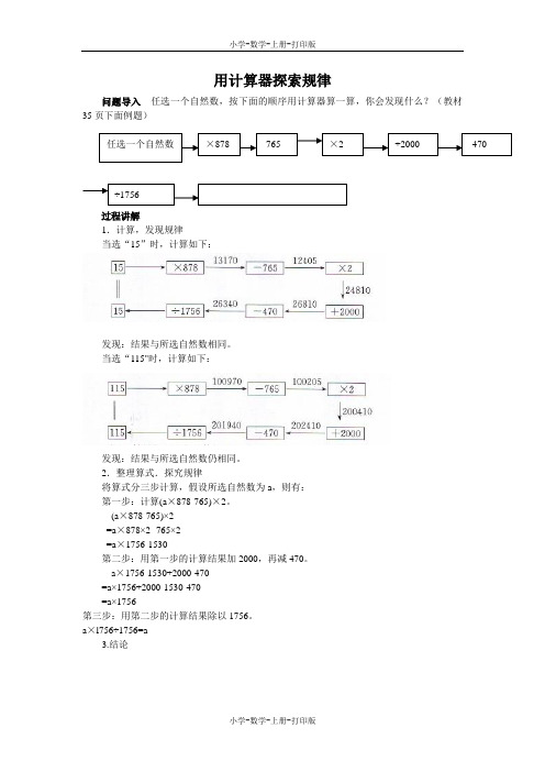 北师大版-数学-四年级上册-《神奇的计算工具》知识讲解 用计算器探索规律