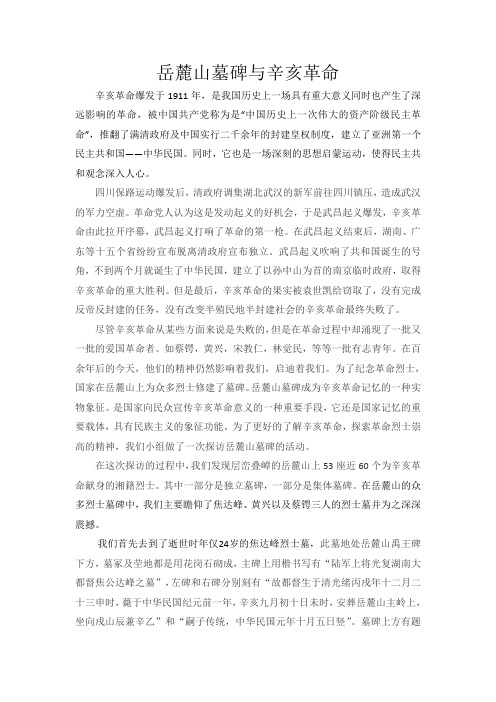 岳麓山墓碑与辛亥革命