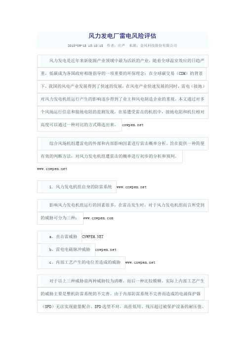 风力发电厂雷电风险评估