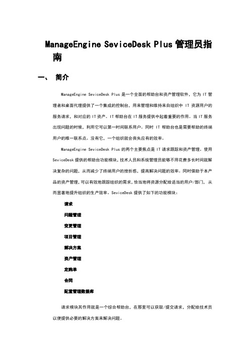 卓豪ITSM管理员指南1