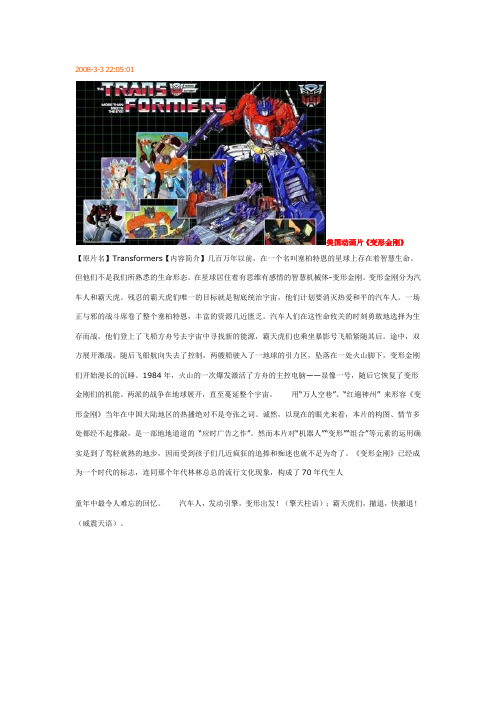 我喜欢的动画片简介