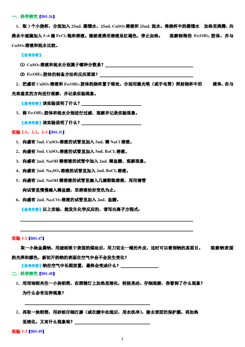 2020高中化学必修一实验题总结实验大全附答案