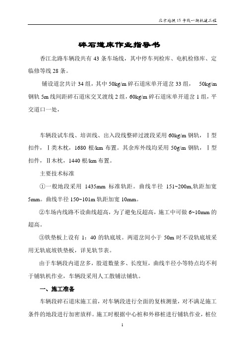 碎石道床  指导书