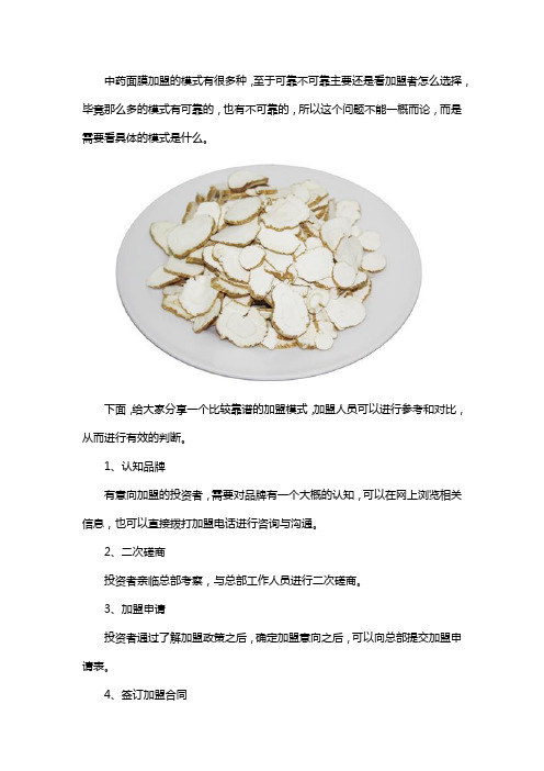 中药面膜加盟模式可靠吗