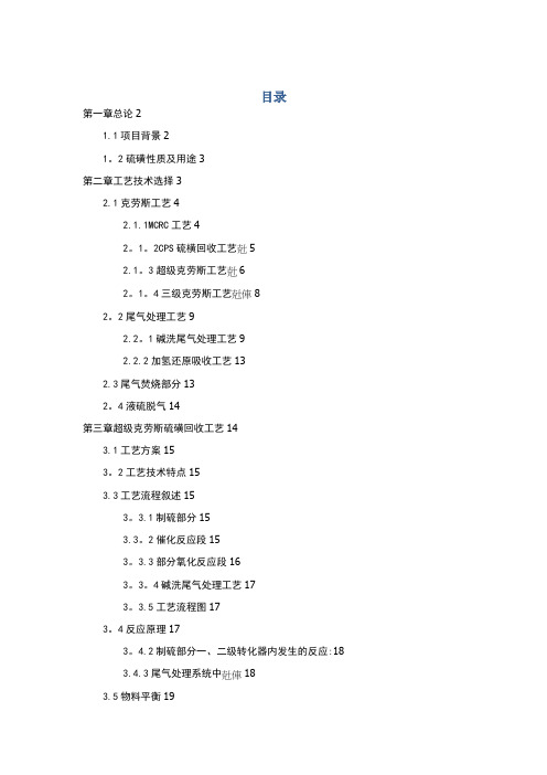 硫磺回收工艺介绍